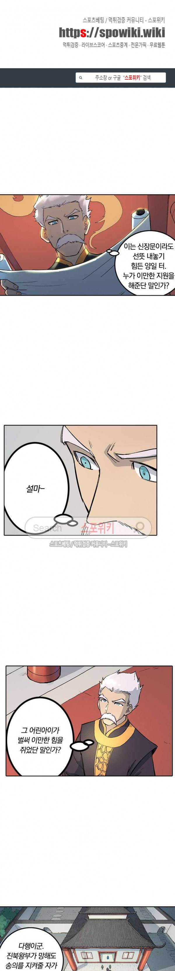 성무신결 270화 1
