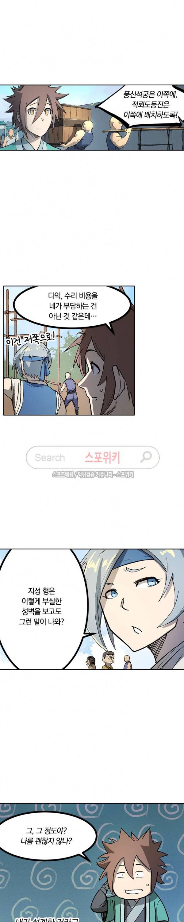 성무신결 270화 3