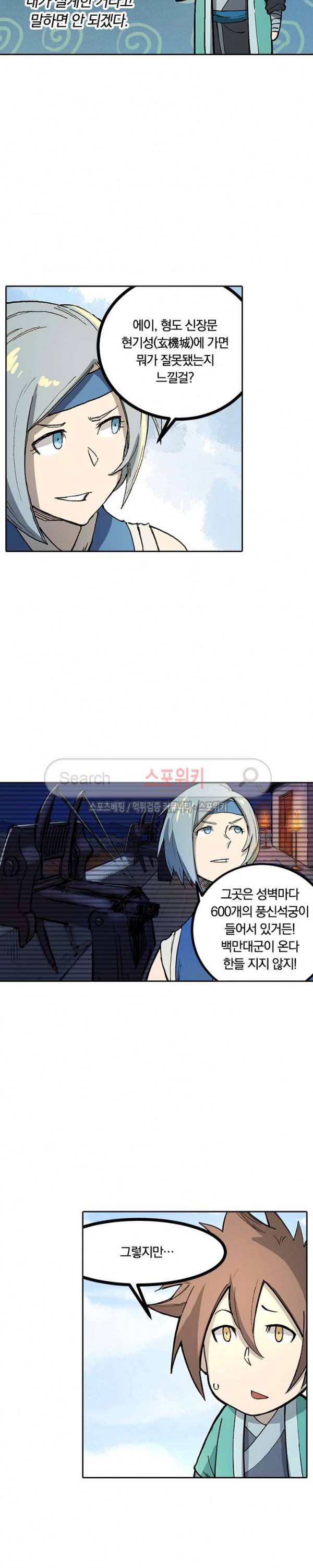 성무신결 270화 4