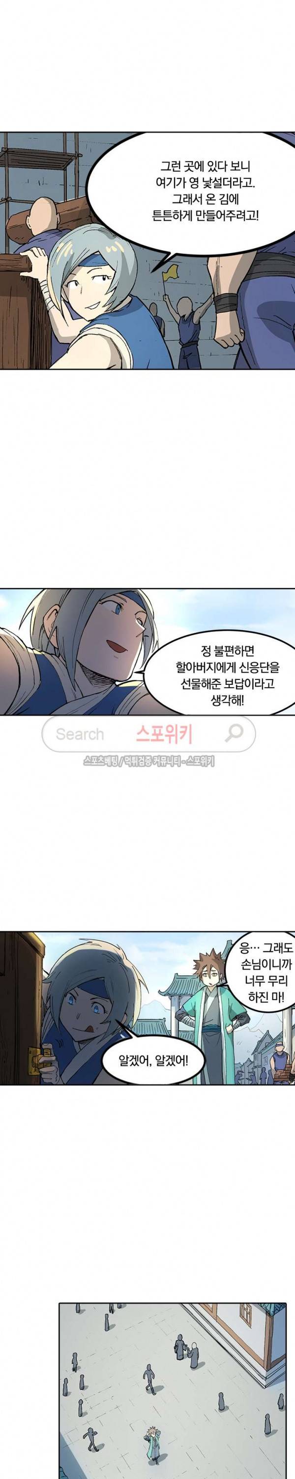 성무신결 270화 5
