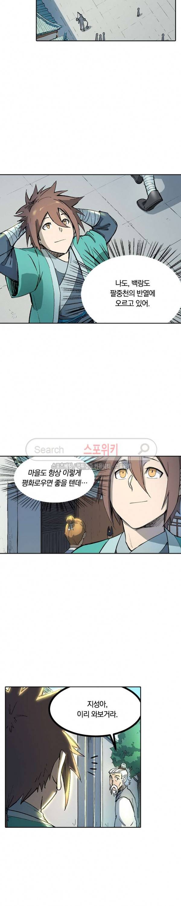 성무신결 270화 6