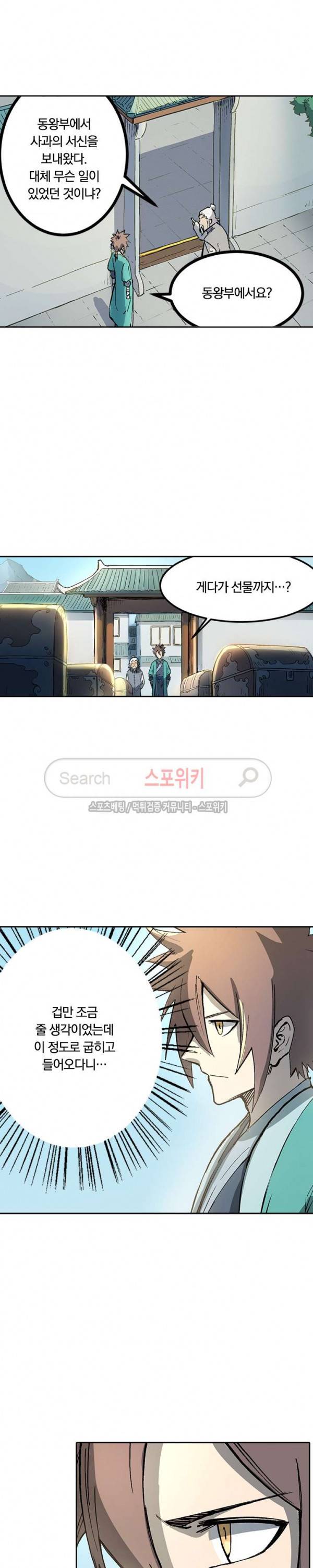 성무신결 270화 7