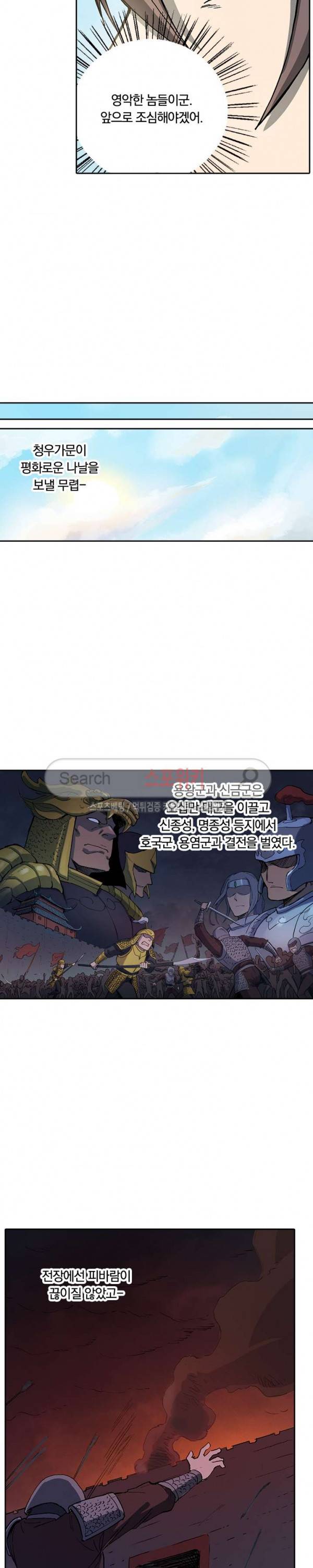 성무신결 270화 8