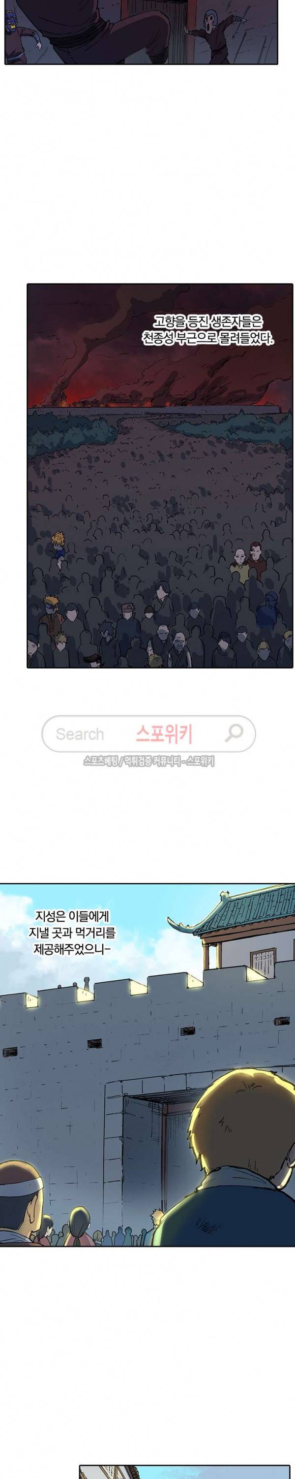 성무신결 270화 9