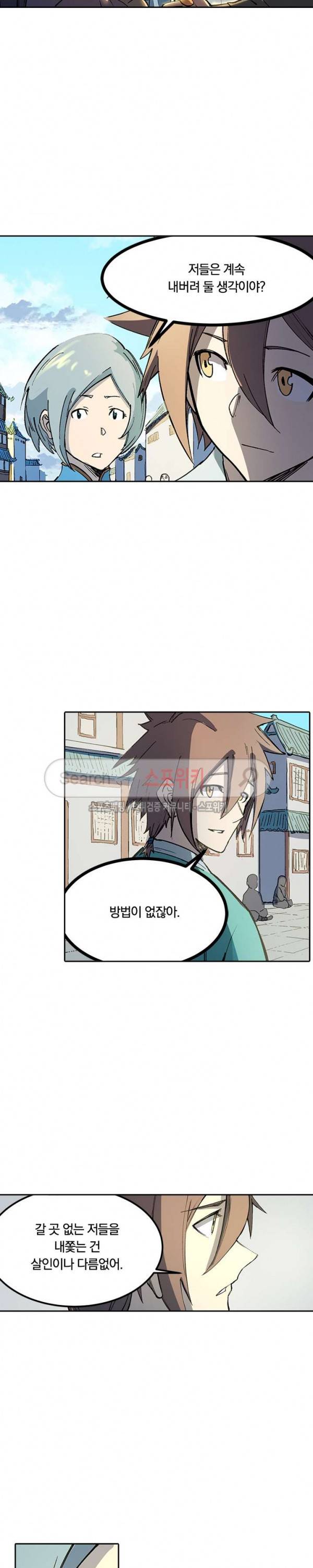 성무신결 270화 11