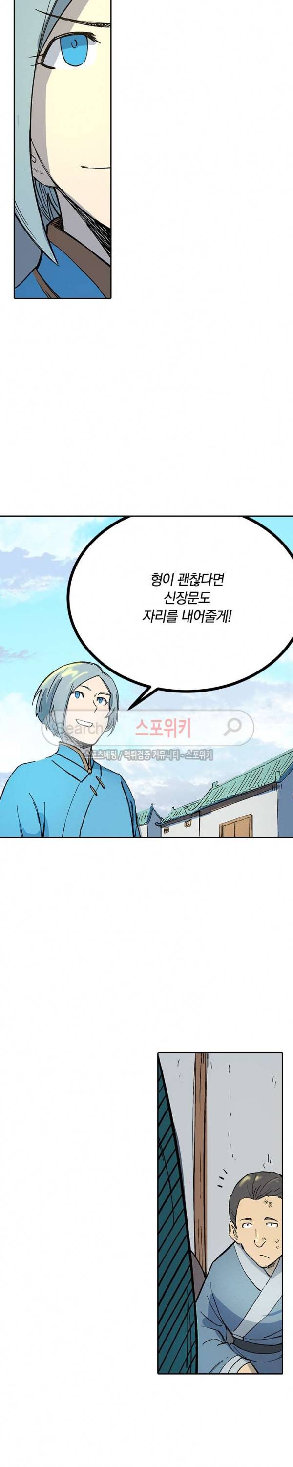 성무신결 270화 12
