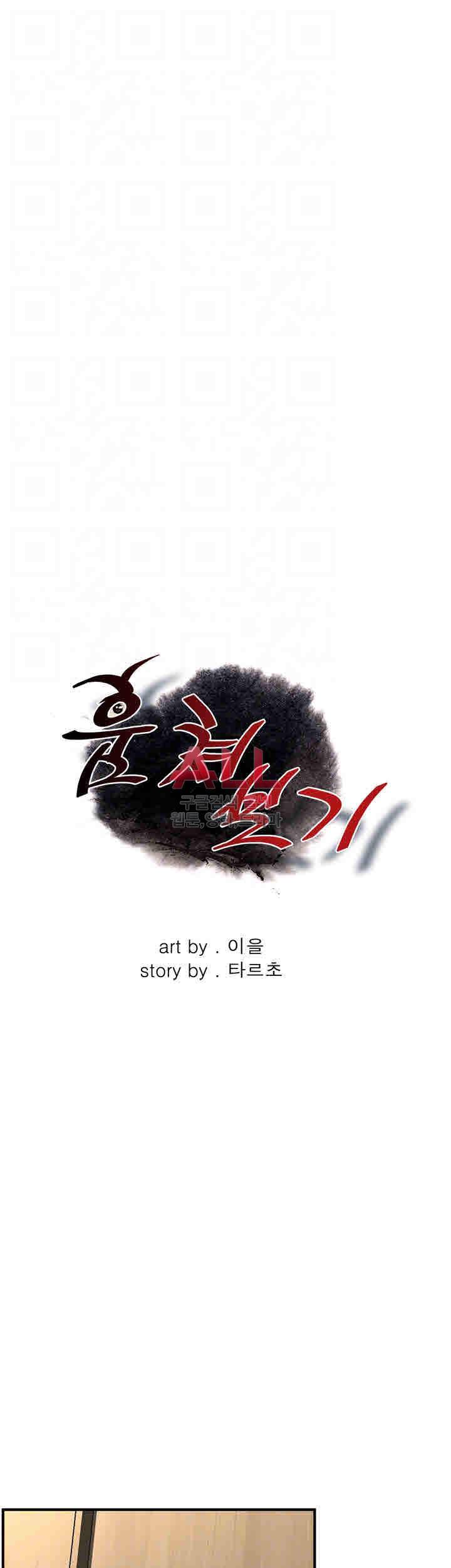 훔쳐보기 144화 4