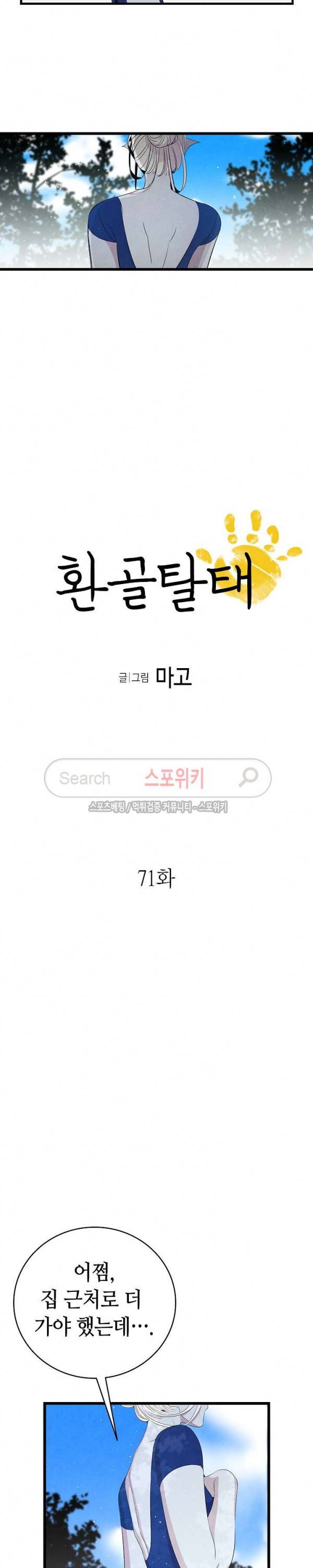 환골탈태 71화 2