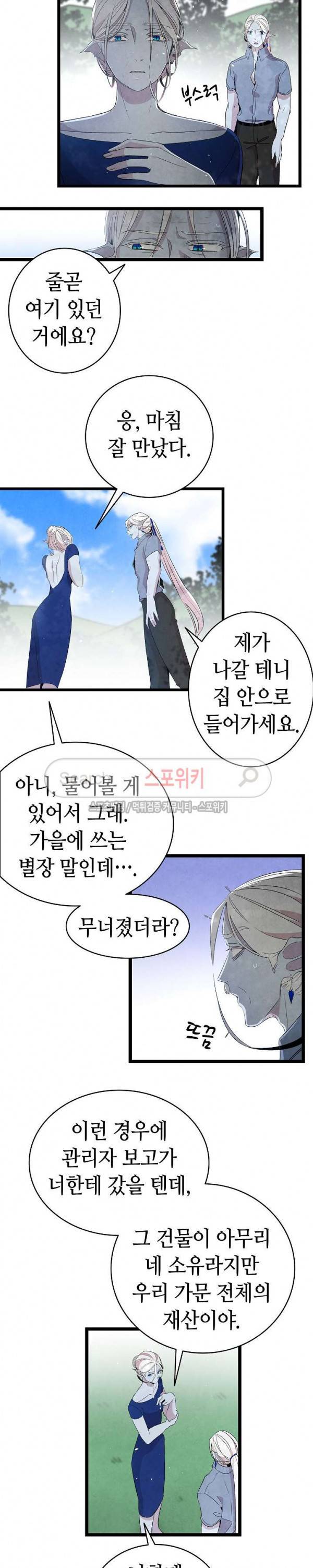 환골탈태 71화 4