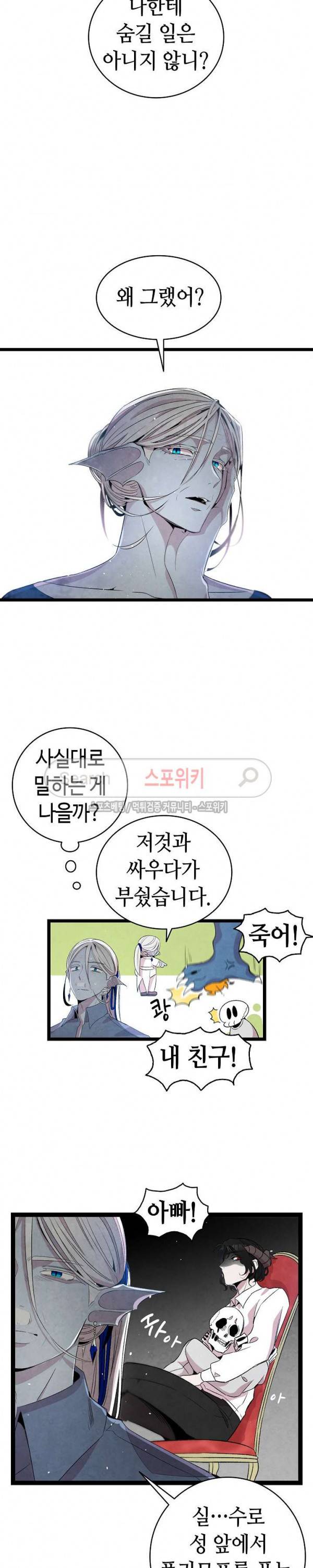 환골탈태 71화 5