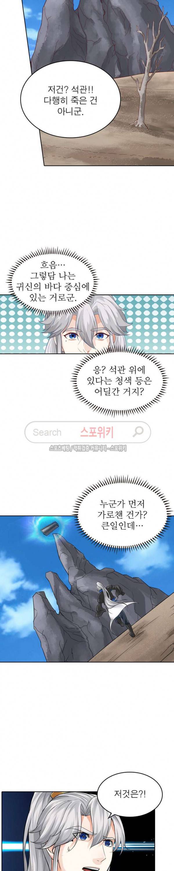 천신의 검혼 130화 2