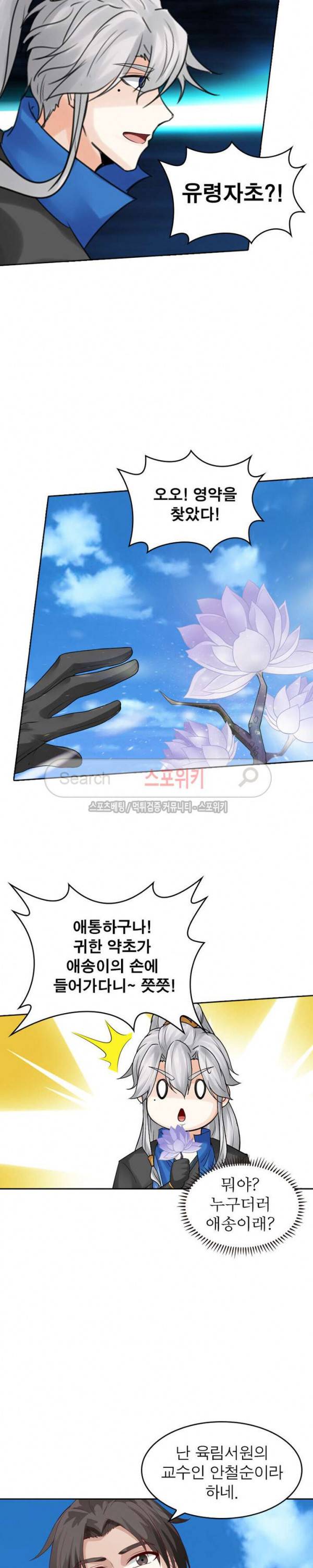 천신의 검혼 130화 4