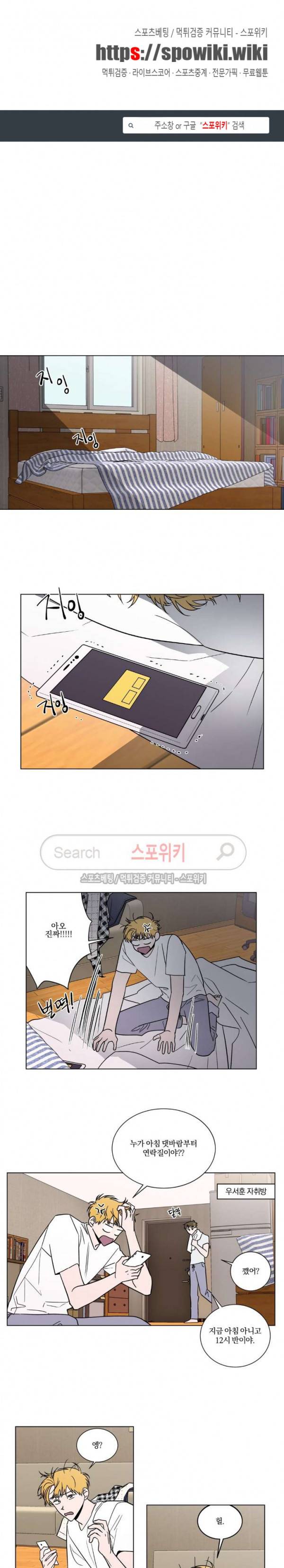 착각은 자유 10화 1