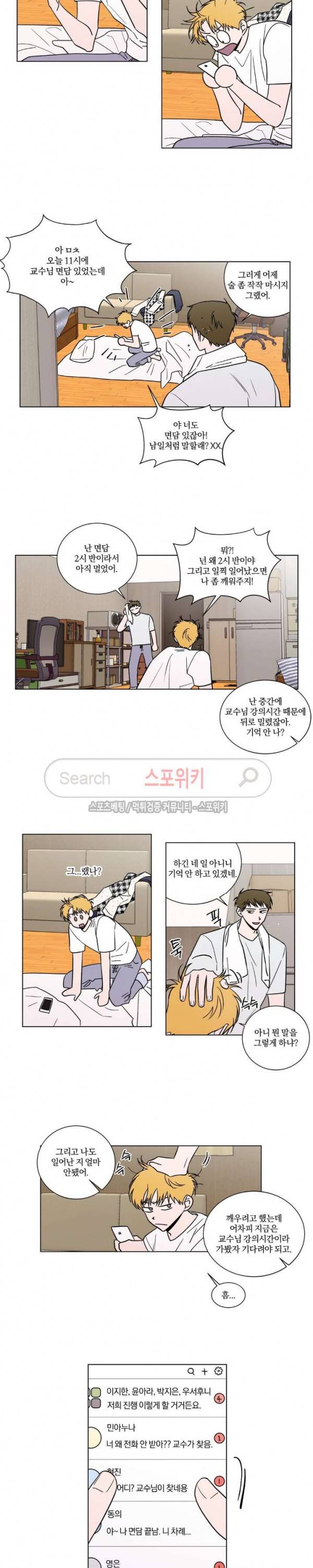 착각은 자유 10화 2