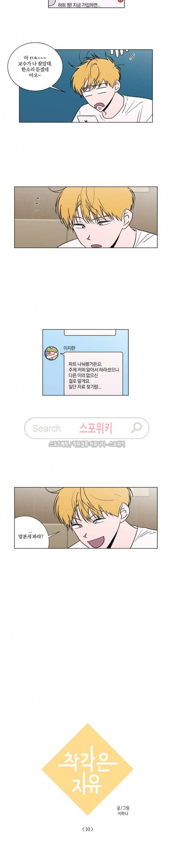 착각은 자유 10화 3