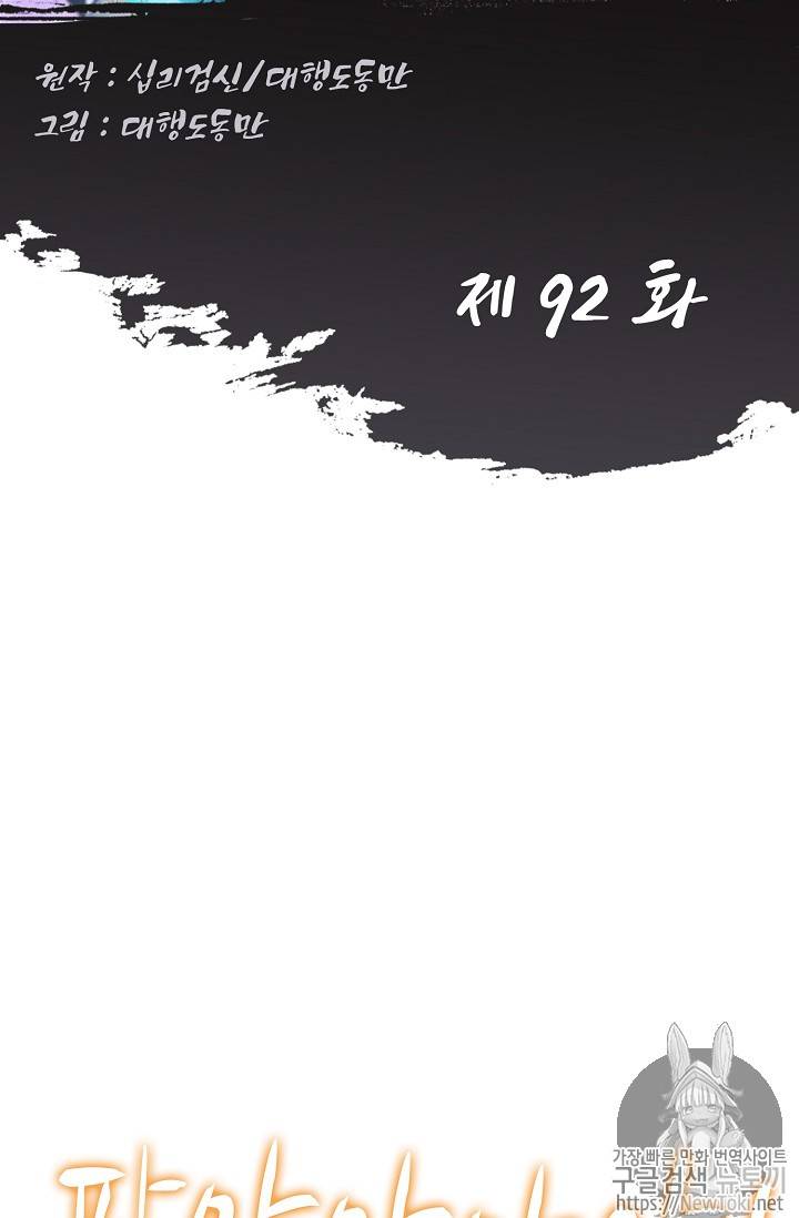 Retry: 다시 한번 최강 신선으로 92화 2