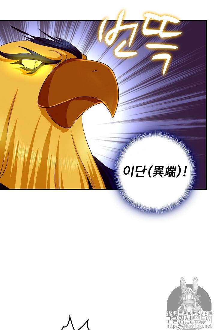Retry: 다시 한번 최강 신선으로 92화 10