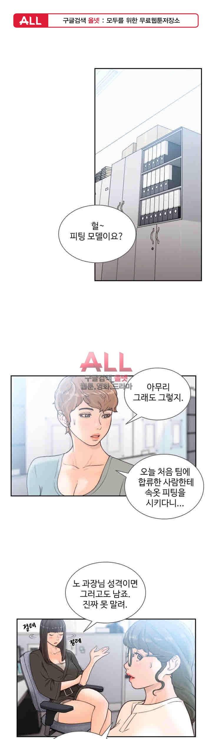 전 여친 29화 1