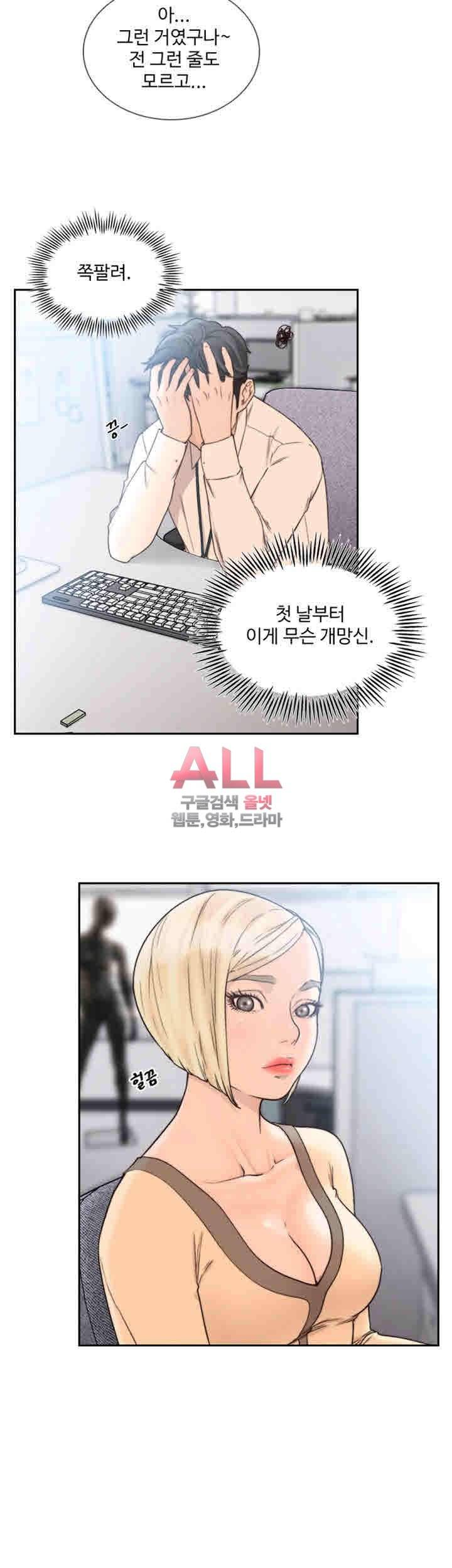 전 여친 29화 2