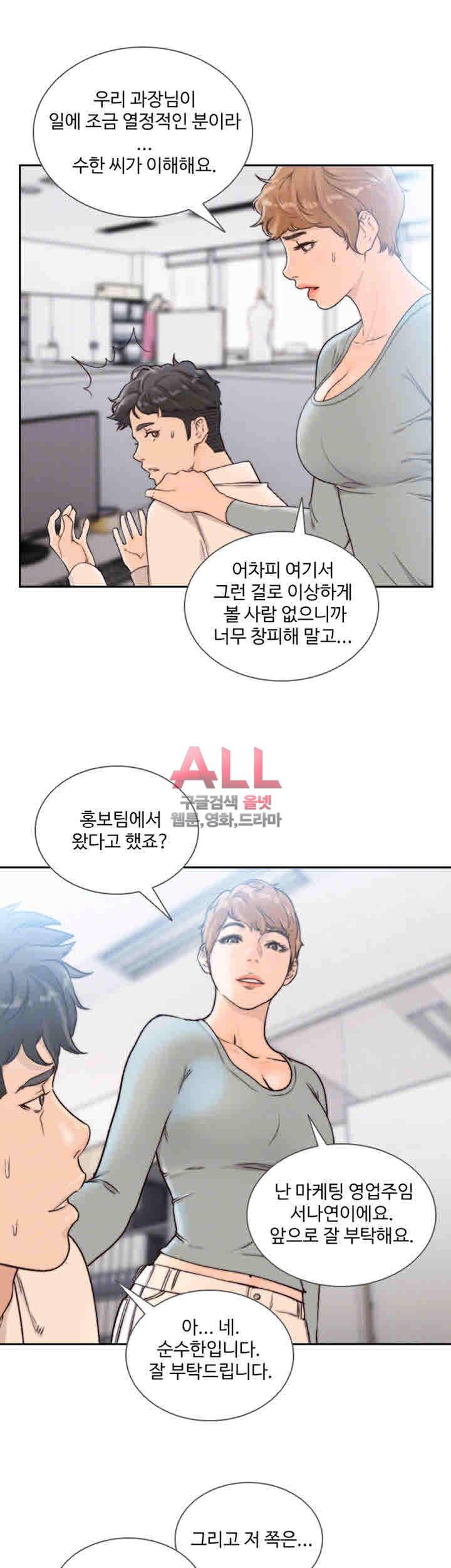 전 여친 29화 3