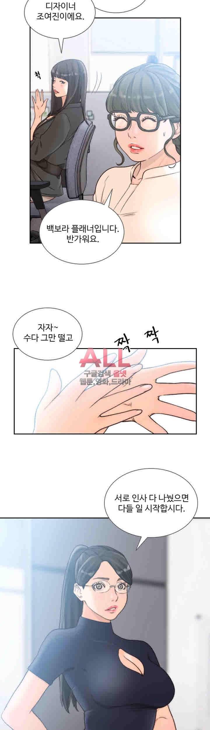 전 여친 29화 4