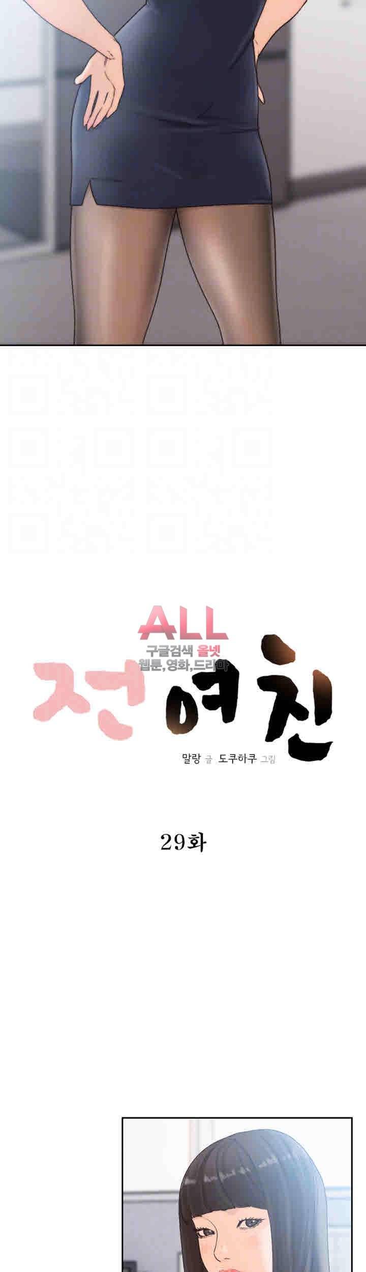 전 여친 29화 5