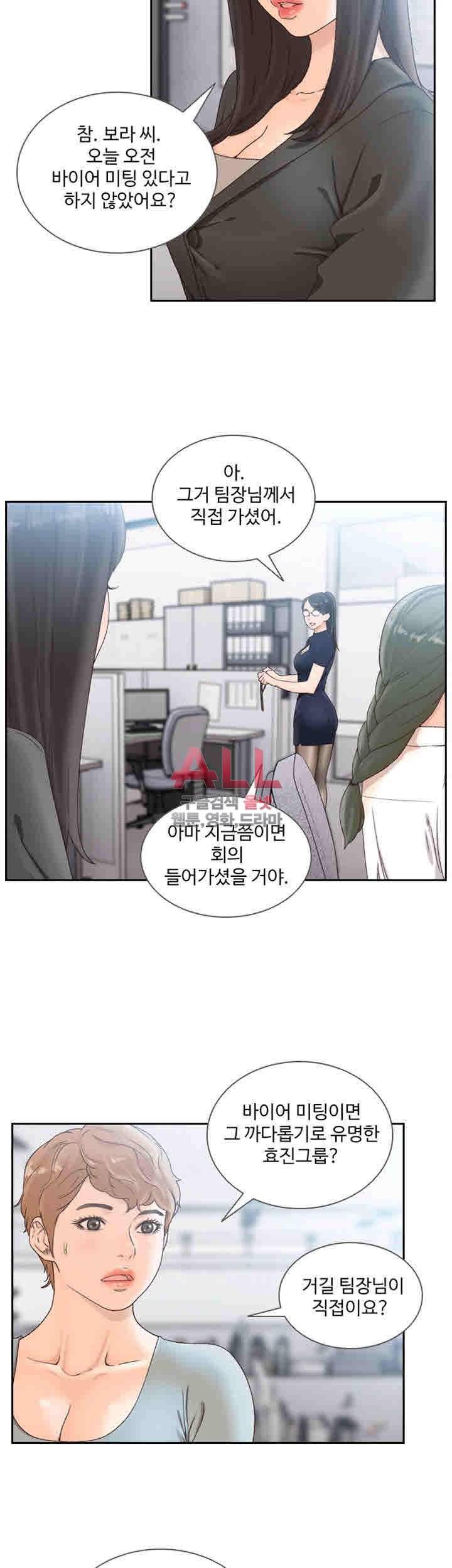 전 여친 29화 6