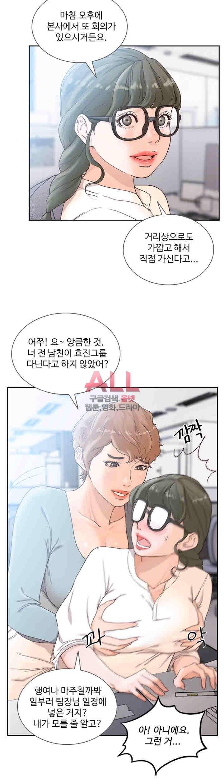 전 여친 29화 7