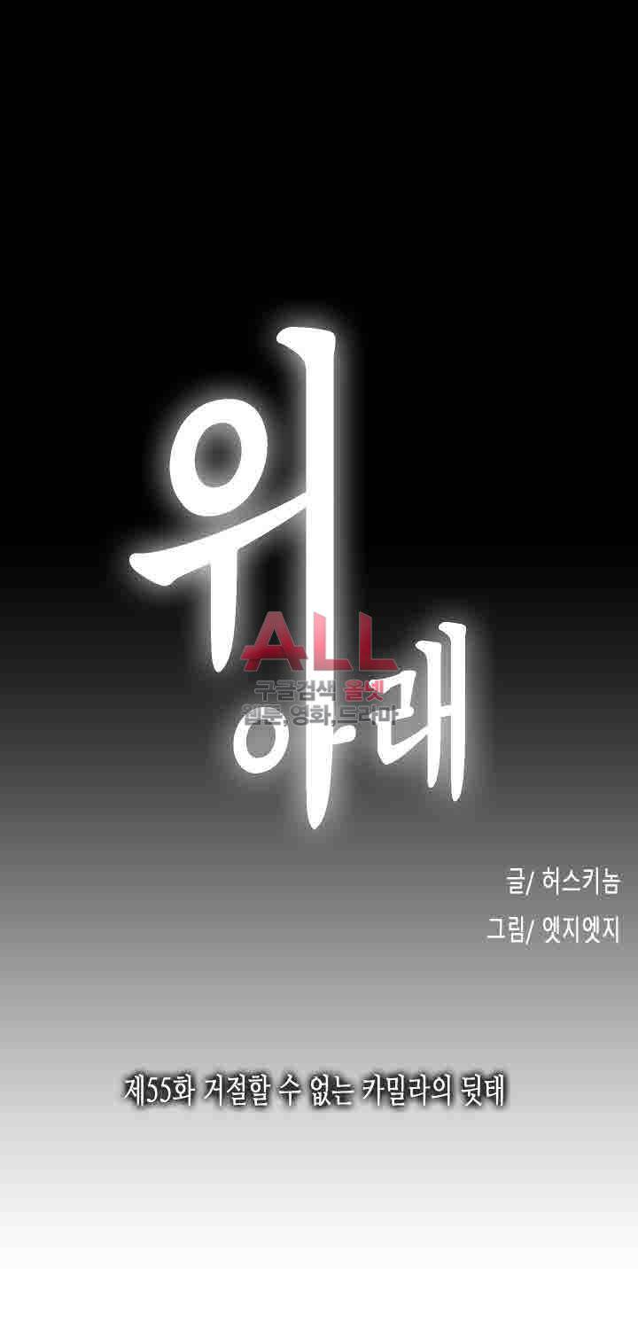 위아래 55화 7