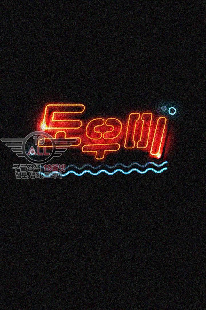 도우미 44화 4