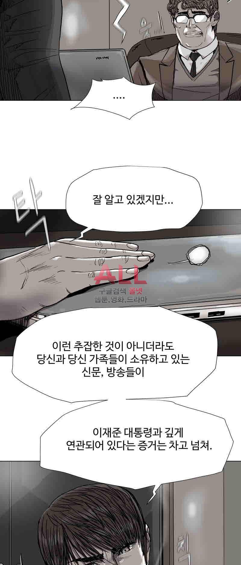 파란나라 43화 6
