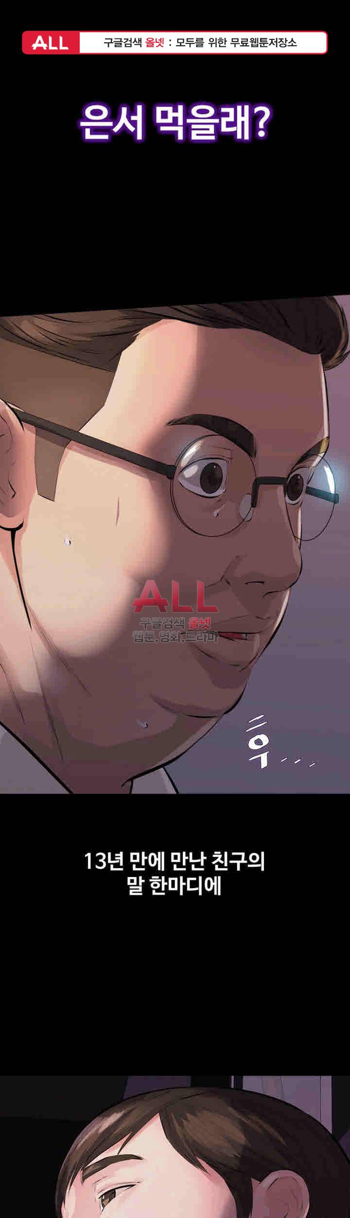 그 놈의 여자 2화 1