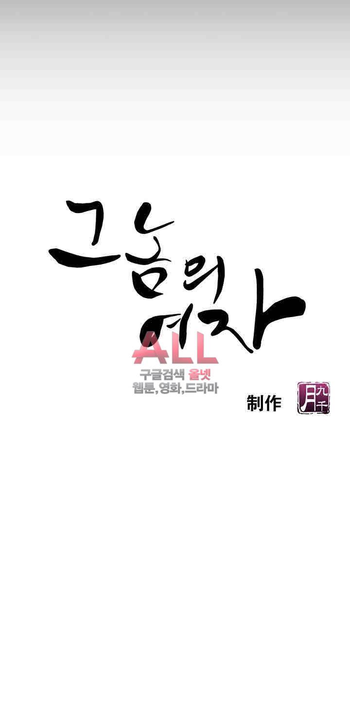 그 놈의 여자 2화 4
