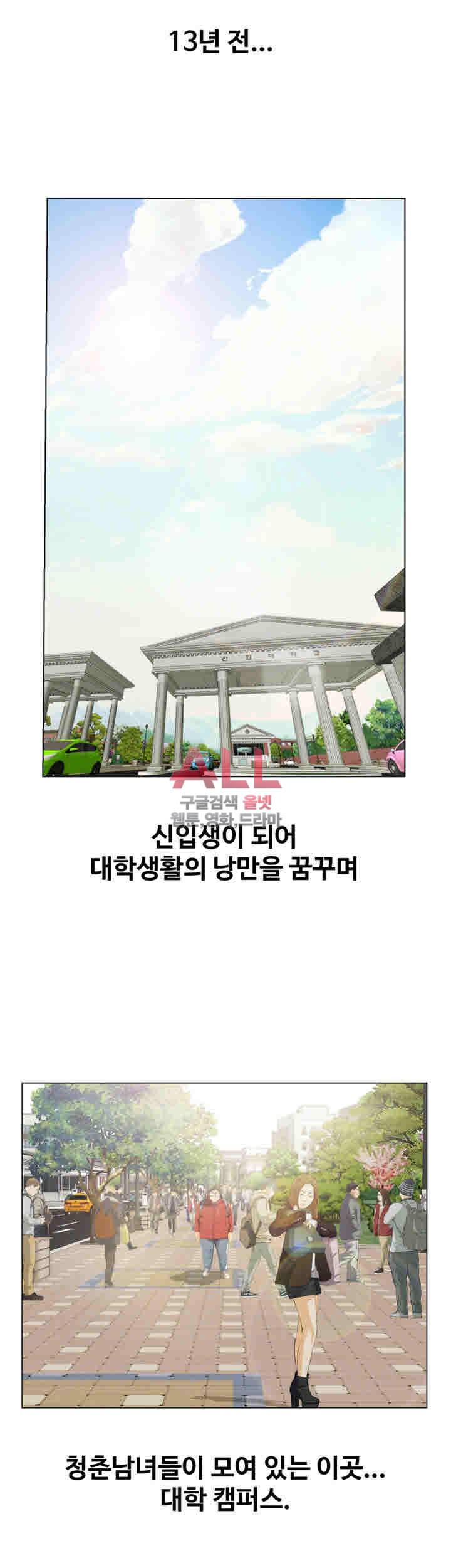 그 놈의 여자 2화 5
