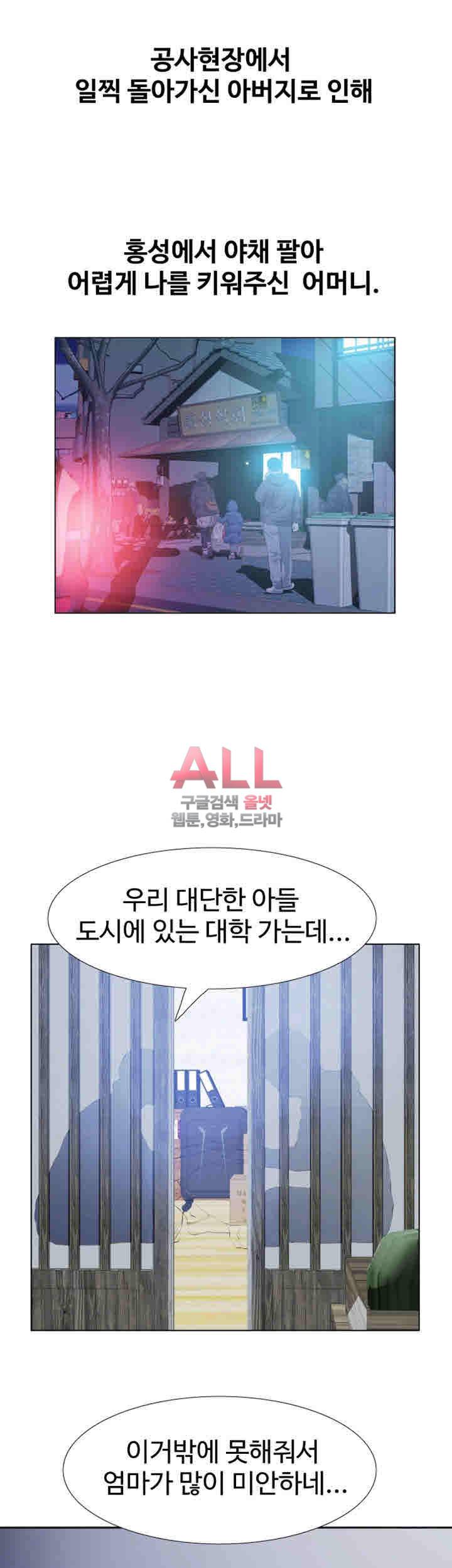 그 놈의 여자 2화 9