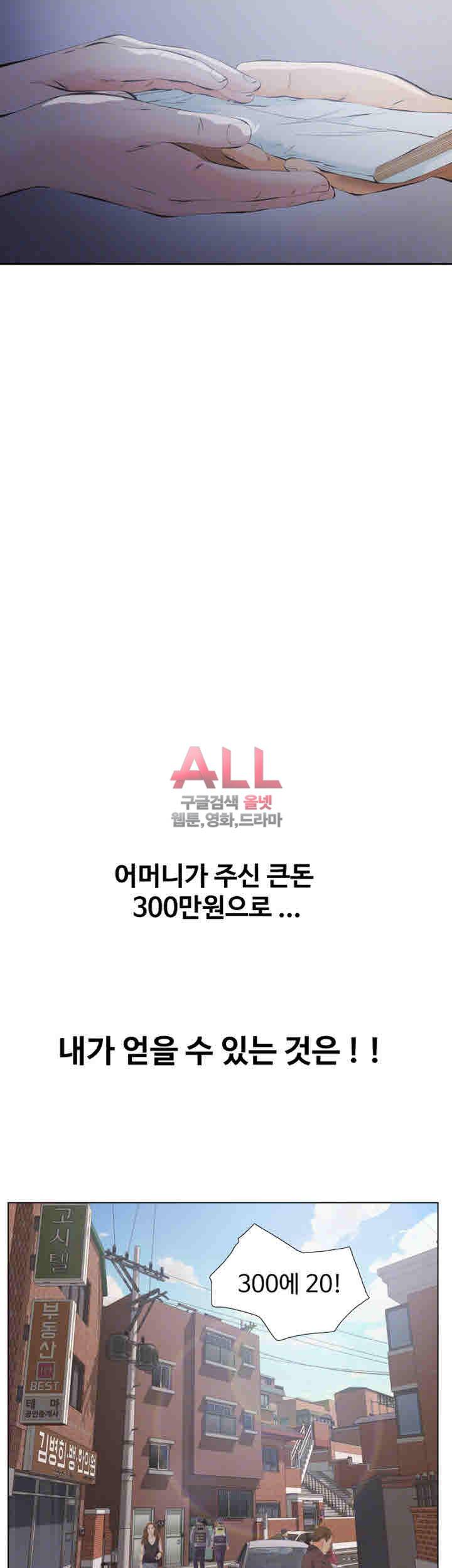 그 놈의 여자 2화 10