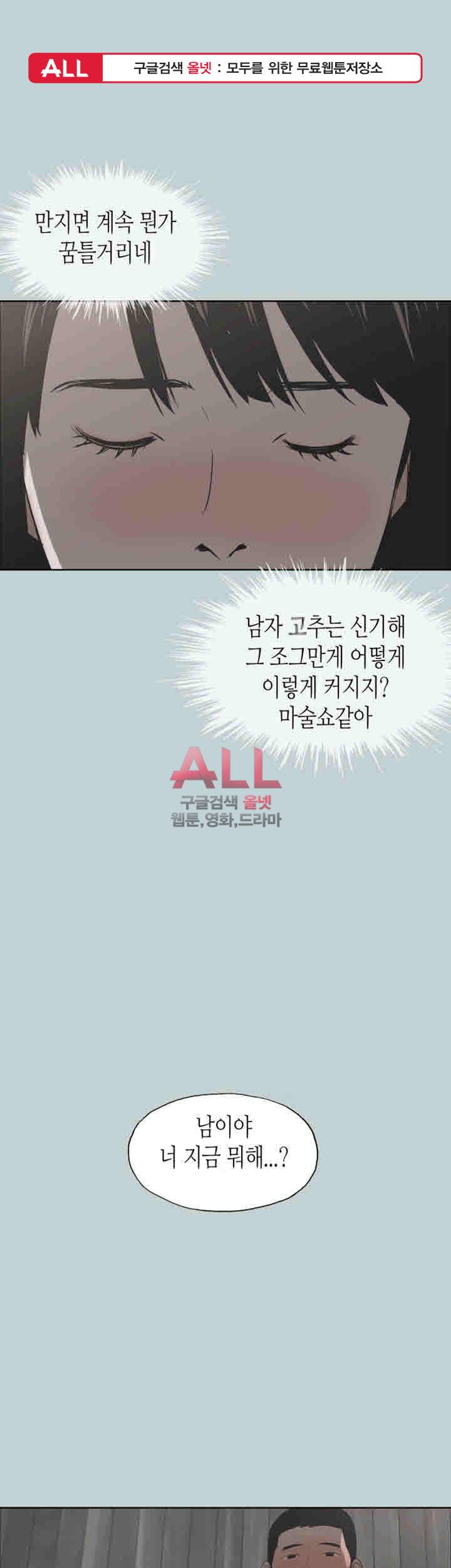 일탈:여행의즐거움 111화 1
