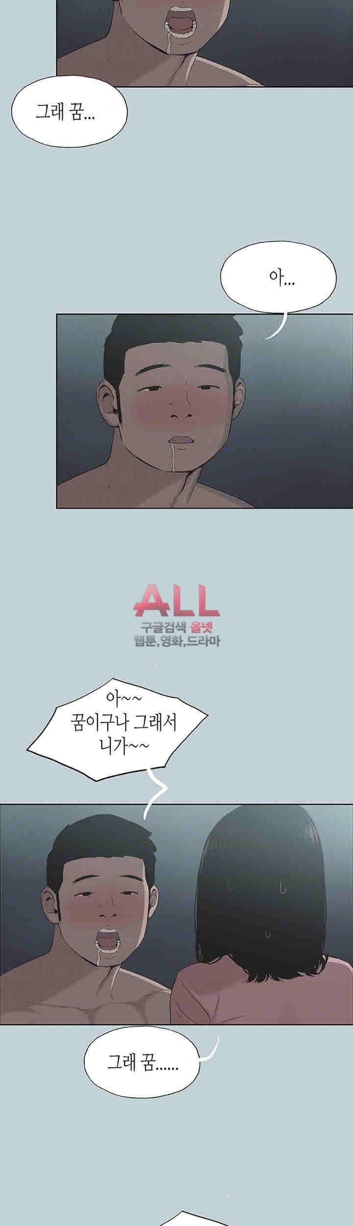 일탈:여행의즐거움 111화 8