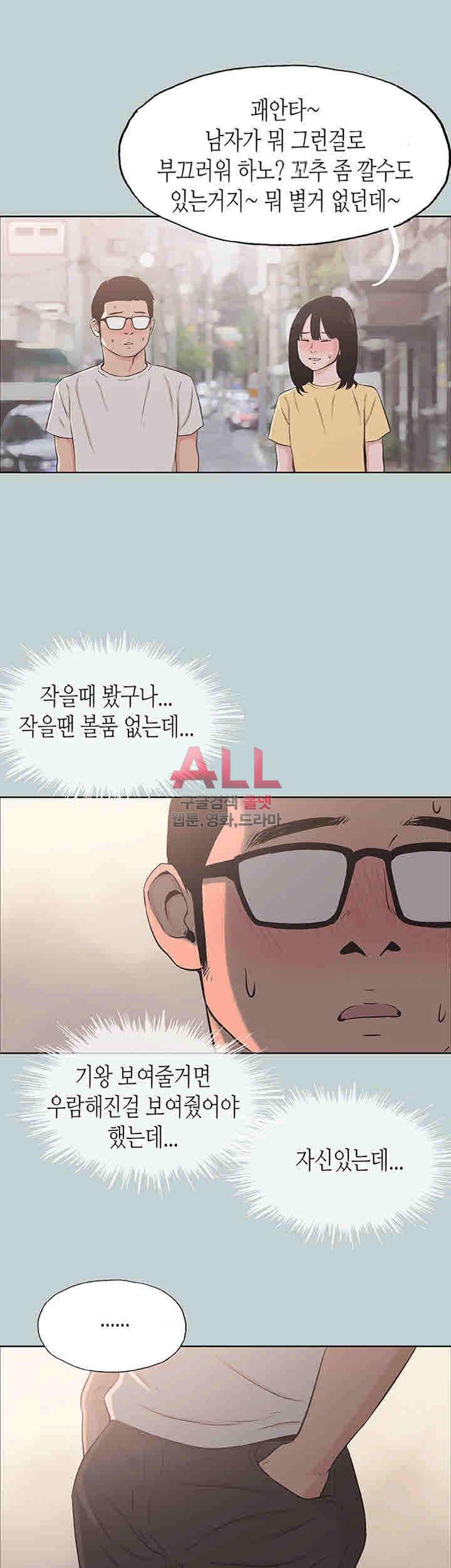 일탈:여행의즐거움 111화 25