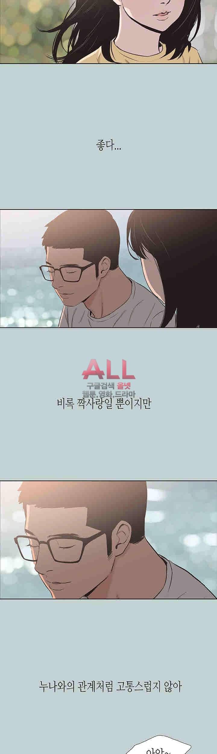 일탈:여행의즐거움 111화 29