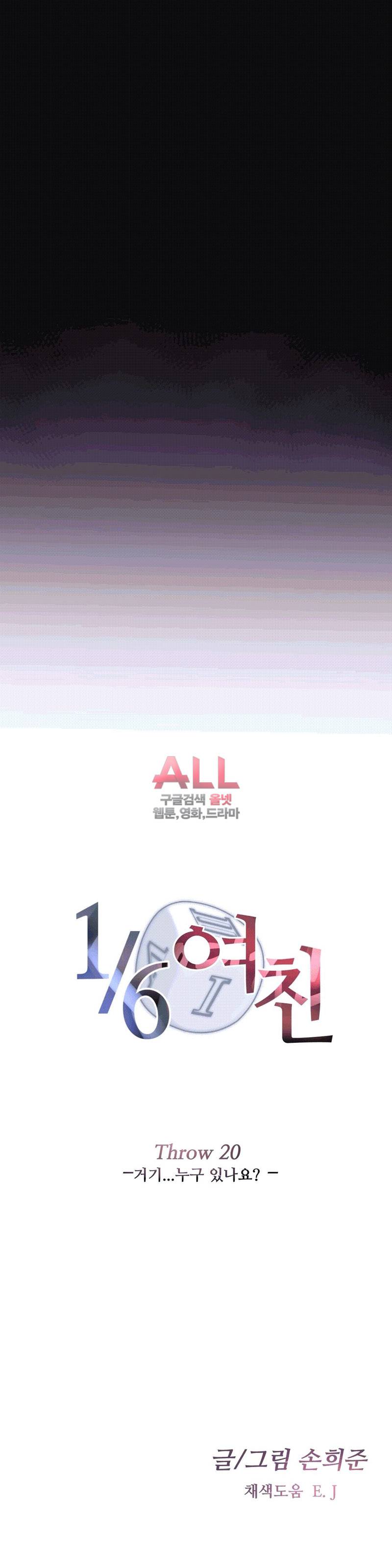 1/6 여친 20화 4