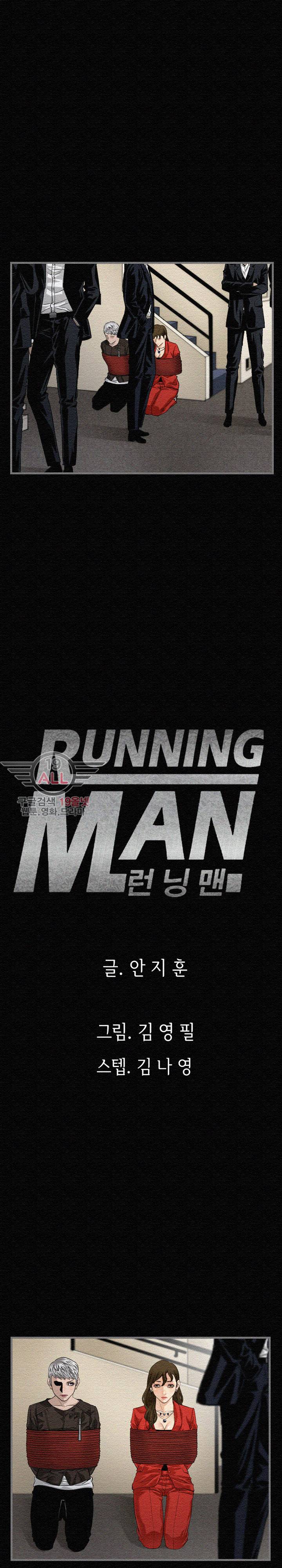 런닝맨 6화 2
