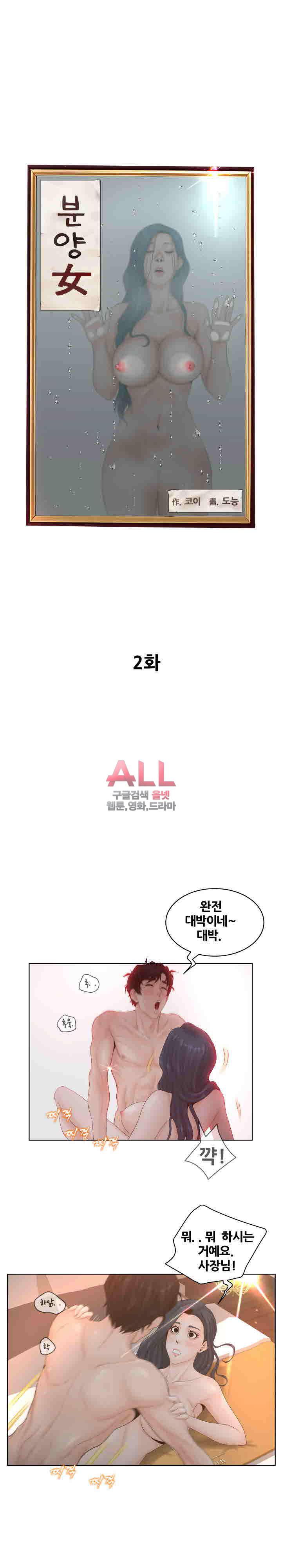 분양녀 2화 2