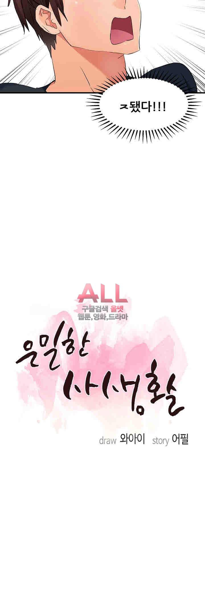 은밀한 사생활 5화 2