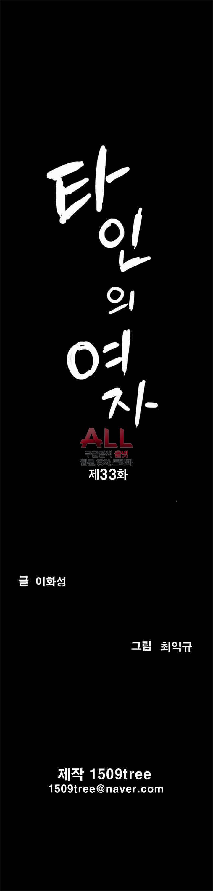 타인의 여자 33화 2