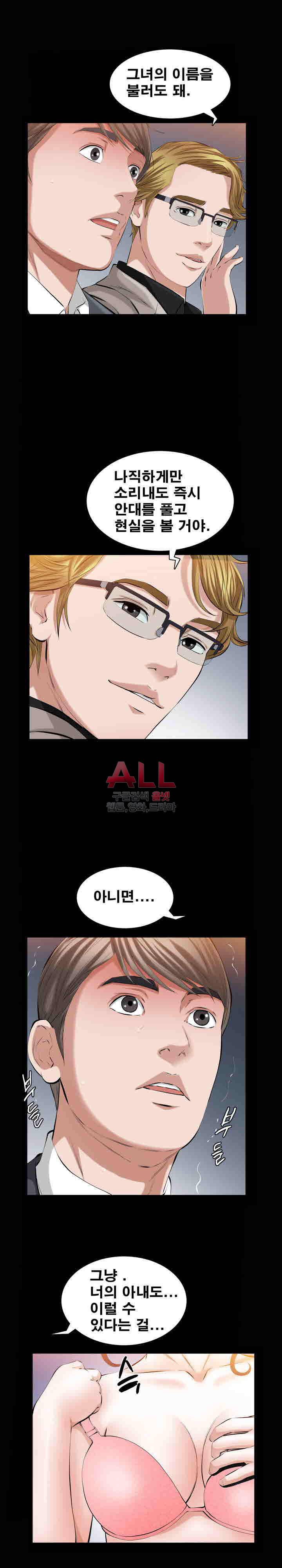 타인의 여자 33화 4