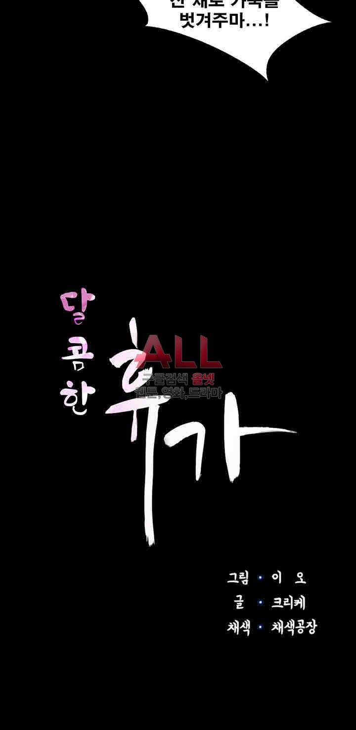 달콤한 휴가 20화 3