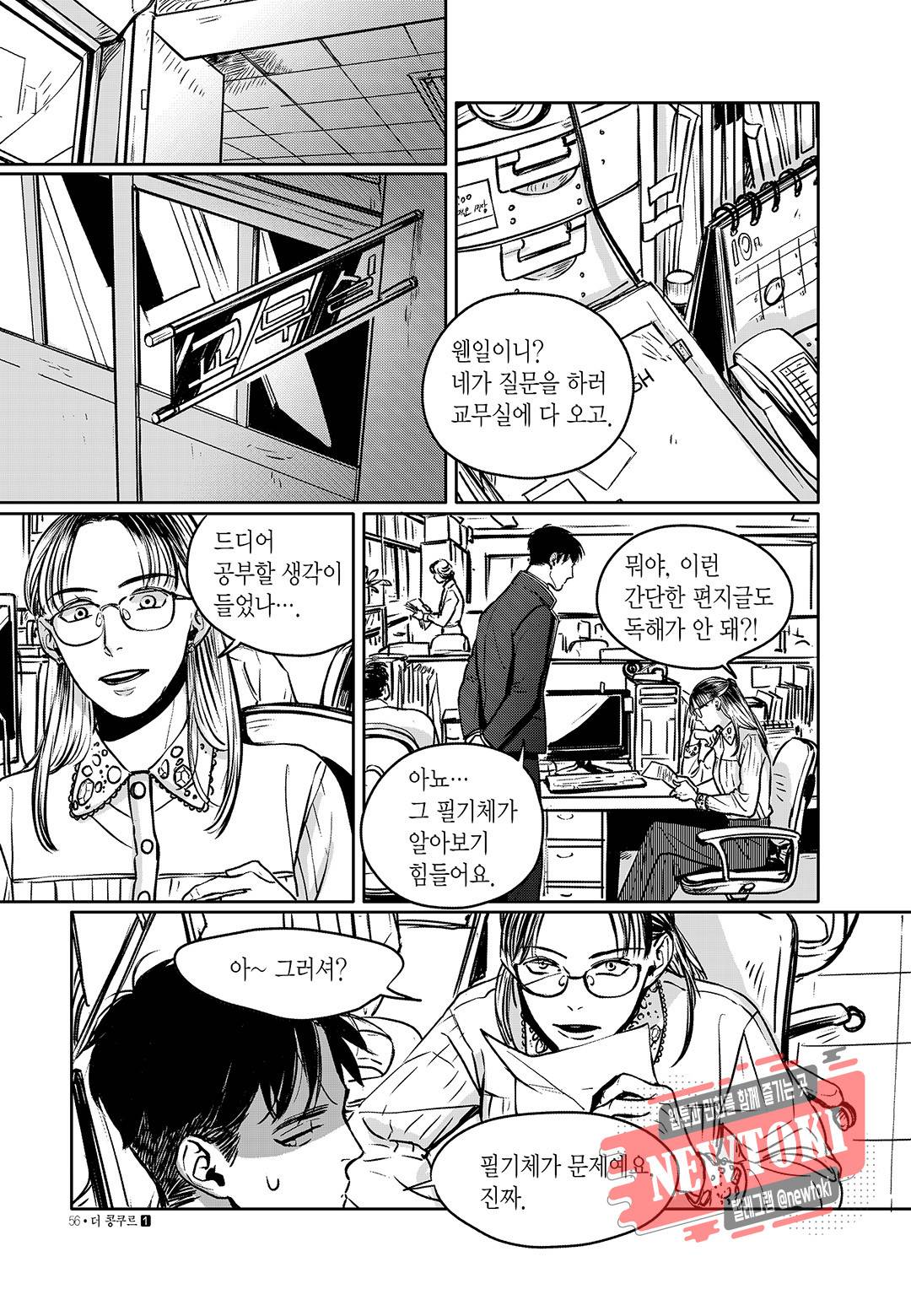 더 콩쿠르 3화 5