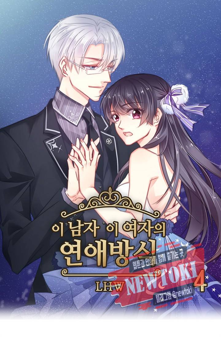 이 남자 이 여자의 연애방식 4화 1