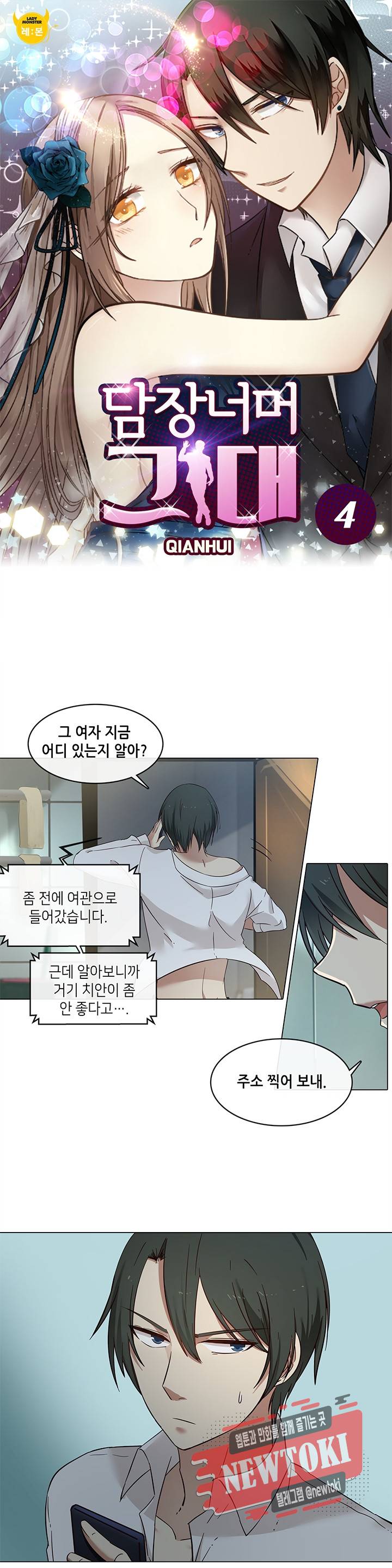 담장 너머 그대 4화 1